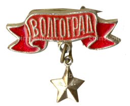 Значок Волгоград
