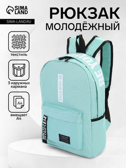 Рюкзак для подростка, школьный, с принтом, 27×10×37.5 см, бирюзовый