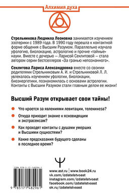 Истинное Знание от Высшего разума. Какое будущее ждет Землю - Аст фото 2