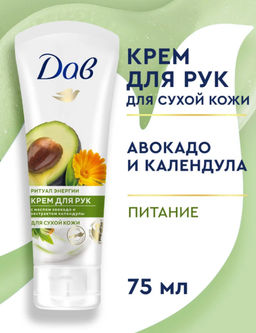 ДАВ д/рук крем 75мл Масло авокадо и Экстракт календулы