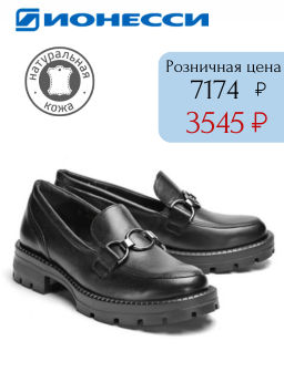 Скидка -25 %. Лоферы Ионесси фото 9