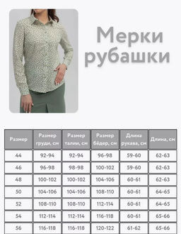 Вискозная рубашка