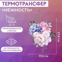 Цена за 5 шт. Термонаклейка «Нежность», 27.8×17.5 см