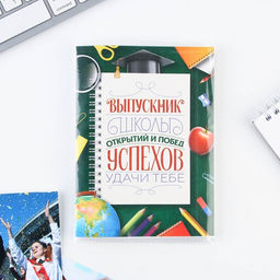 Подарочный набор, фотоальбом на 36 фото, ручка-колокольчик «Выпускной:Прощай, школа!»