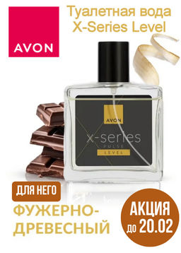 Туалетная вода X-Series Pulse Level для него, 50 мл - Avon фото 4