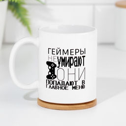 Кружка сублимация Геймеры не умирают, с нанесением - Дарим красиво фото 3