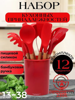 Набор кухонных принадлежностей
