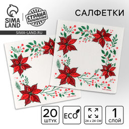 Цена за 3 шт. Салфетки новогодние бумажные Узоры, однослойные, 12?12 см, 20 шт.