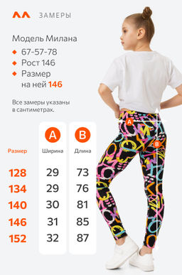 Лосины из бамбука для девочки Happyfox