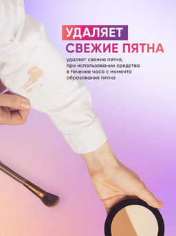 Экспресс пятновыводитель Nano-Beauty 100 ml icleaner