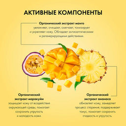 "Organic shop" H/M 100% Фруктовая польза Скраб д/тела Тропический манго "Tropical Mango"200мл мягк.у