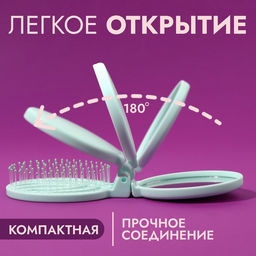 Цена за 2 шт. Расчёска массажная, складная, с зеркалом, 9.5×5.5 см, МИКС