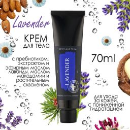 Lavender крем для тела бисаболол пантенол витамин F 70мл