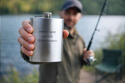 Фляжка для гравировки 280 мл Летняя рыбалка / DFL-171 /уп 100/