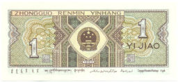 Банкнота 1 цзяо 1980 года Китай
