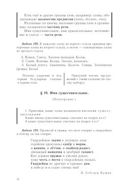 Учебник русского языка для начальной школы. 4 класс. Костин Н.А. 1949