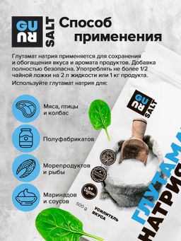 Guru Глутамат натрия 500 гр.  фото 6