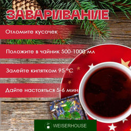 Зимний сказочник, плитка 75 гр. 1 уп. Новый год