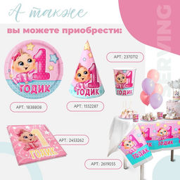 Салфетки бумажные 1 годик, 25?25 см, набор 20 шт. - Страна карнавалия фото 8