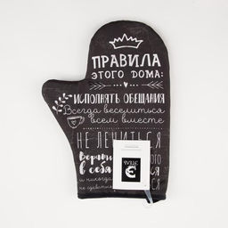 Варежка-прихватка Правила дома саржа, 20х28 см, 100% х/л, ватин 250г/м2 - Этель фото 4