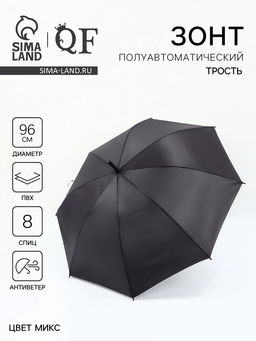 Зонт - трость полуавтоматический «Однотон», 8 спиц, R=48/55 см, d=96 см, чёрный