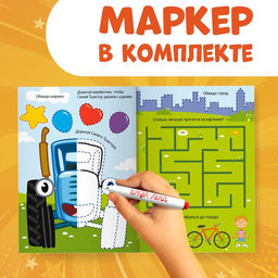 Многоразовая книга Напиши и сотри. Обводилки.Машины, 16 стр., А5, + маркер, Синий трактор фото 8