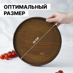Поднос Magistro, 25×2.8 см, дерево из натурального кедра, коричневый