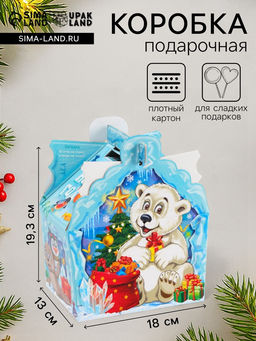 Цена за 5 шт. Подарочная коробка новогодняя В гостях у Мишки, для сладких подарков, 19.3 (233) × 18×13 см