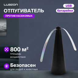 Отпугиватель насекомых Luazon модель LRI-13, настольный/подвесной, от батареек и USB, черный 10155