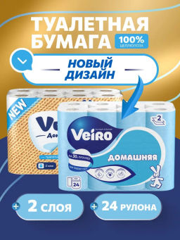 VEIRO т/бумага 2-сл. Домашняя (24 рул.) Белая