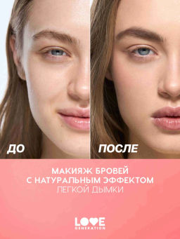 Новинка Love Generation Автоматический карандаш для бровей Brow Romance тон 03 коричневый теплый