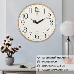 Часы настенные классические, бесшумные, плавный ход, d=25 см, стекло, от батарейки 1×АА