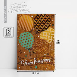 Цена за 10 шт. Открытка «Золотые шары», 12 × 18 см