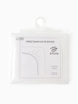 Простыня на резинке Этель 180*200*25 см, цв.молочный 100% хлопок, поплин, 125 г/м2  фото 10