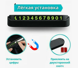Автовизитка / табличка с номером телефона в машину / автовизитка номер телефона / парковочная автовизитка