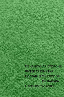 Арт. 15110/1 Свитшот женский укороченный one size (42-50) Цвет:салатовый - Калинка фото 10