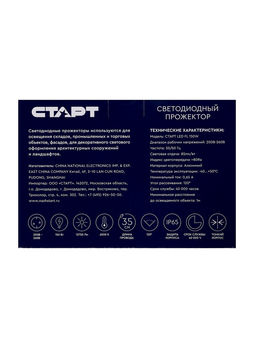 Прожектор светодиодный СТАРТ, 15 0Вт, 12750 Лм,  6500К, IP 65