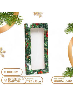 Цена за 5 шт. Коробка для шоколада новогодняя Шишки, 17?8?1.4 см