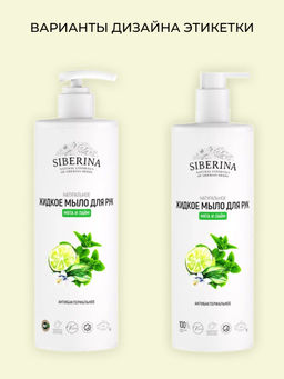 Жидкое мыло для рук антибактериальное Мята и лайм 400 мл - Siberina фото 3