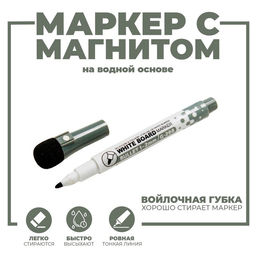 Цена за 12 шт. Маркер на водной основе с магнитом, 2×2×13.5 см, чёрный