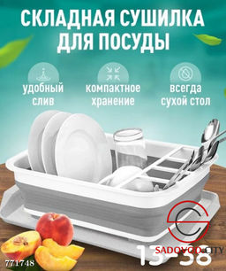 Складная сушилка для посуды