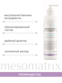 COLD CLEANING, энзимный гель для холодной чистки - Mesomatrix фото 7