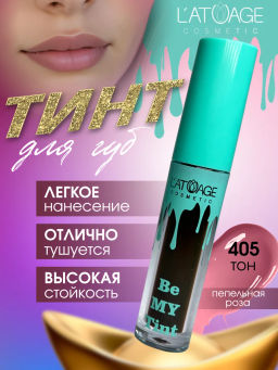 Latuage Тинт для губ BE MY TINT тон 405 пепельная роза