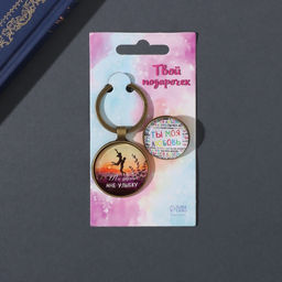 Набор: брелок для ключей и значок для одежды, рюкзак Ты моя любовь, 6?11 см