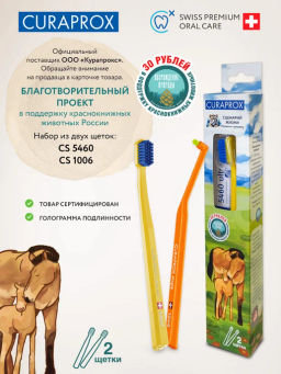 Набор Краснокнижные животные "Лошадь Пржевальского" (Curaprox)