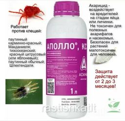 Аполло КС акарицид