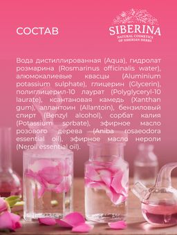 Дезодорант Нероли и розовое дерево с афродизиаками - Siberina фото 15