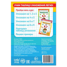Цена за 2 шт. Книга «Тренажёр по таблице умножения. Умножаем на 1, 2 и 3», 12 стр.