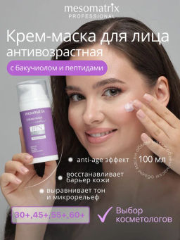 Крем-маска для лица BAКUCHIOL бакучиол