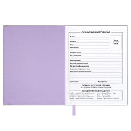 Дневник школьный арт. 68759 / 15 ПЛОНЖЕ СИРЕНЕВЫЙ